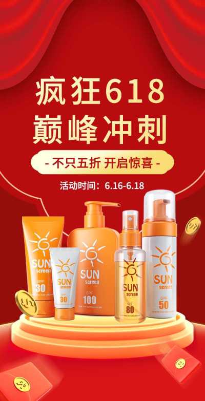 翻页H5年中大促618产品促销活动
