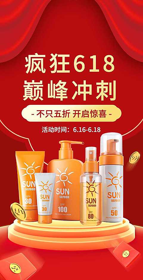 翻页H5年中大促618产品促销活动