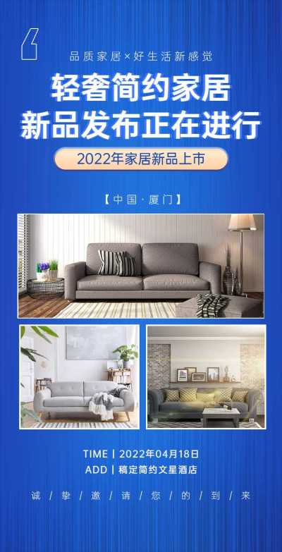 H5翻页新品家居家具展会发布营销卖货促销活动家具建材家装新品发布会