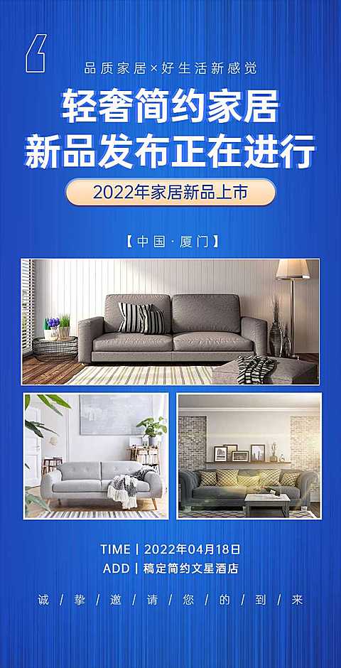 H5翻页新品家居家具展会发布营销卖货促销活动家具建材家装新品发布会
