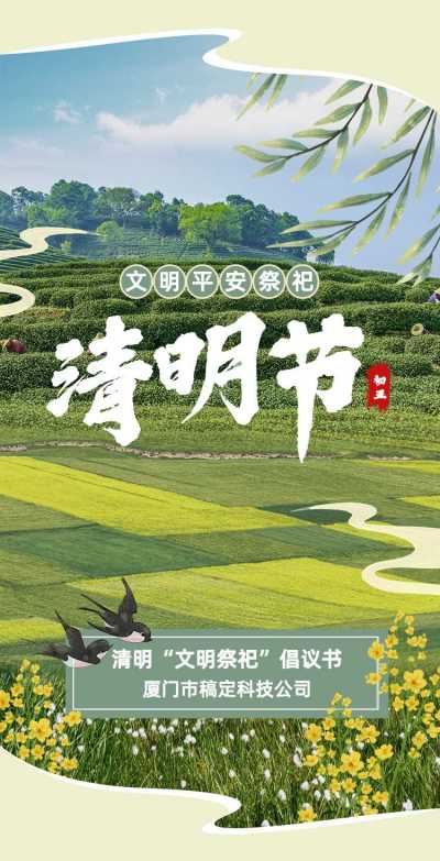 H5翻页清明节文明平安祭祀倡议书提倡宣传
