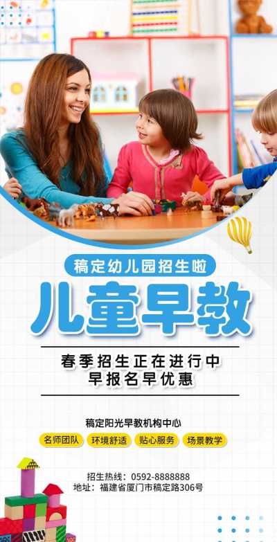 H5翻页幼儿早教招生排版培训机构招生简章纳新招新开学季