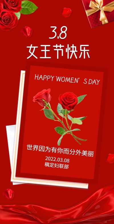 H5翻页38妇女节女王节女神节祝福贺卡相册
