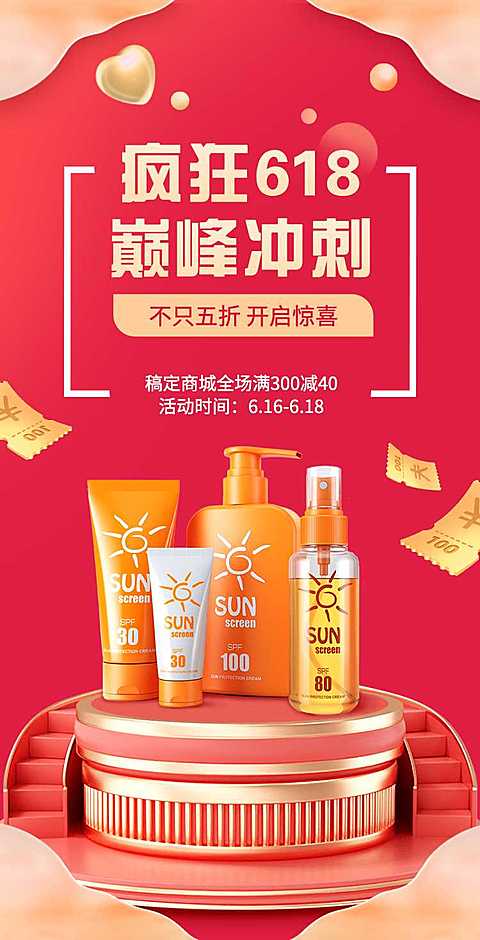 翻页H5年中大促618产品促销活动