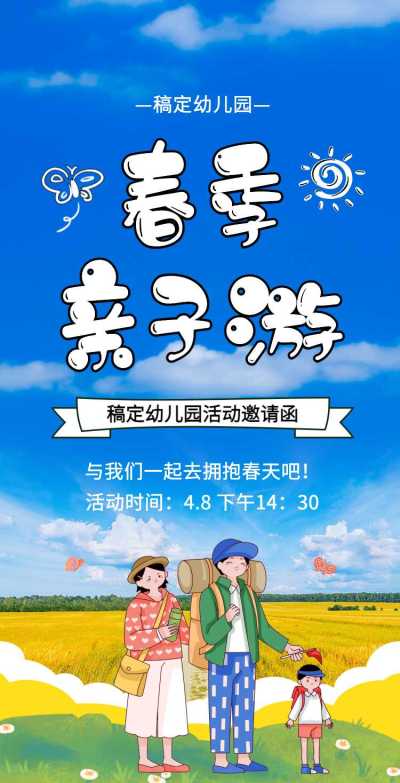 H5翻页教育早教机构幼儿园亲子活动邀请函