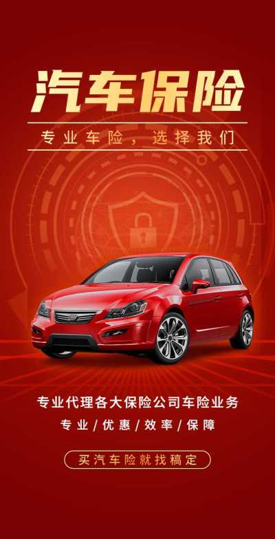 H5翻页车险保险宣传促销活动推广保险金融保险销售优惠