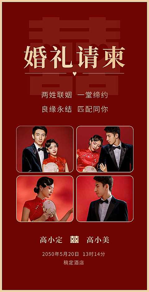 H5翻页中国风喜庆婚礼请柬请帖婚礼邀请函中式风格 