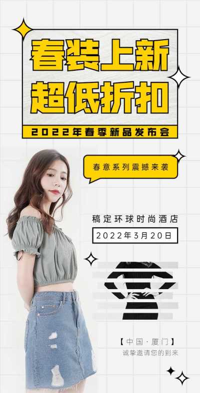 H5翻页春季上新服饰服装潮流女装新品发布会新品促销活动宣传营销推广卖货
