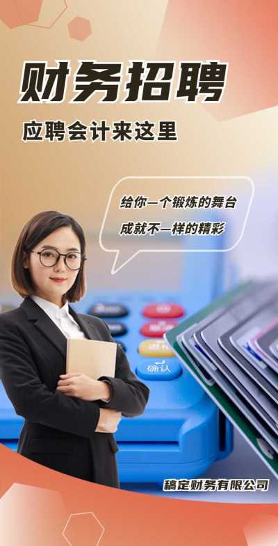 H5翻页企业公司财务会计社会招聘
