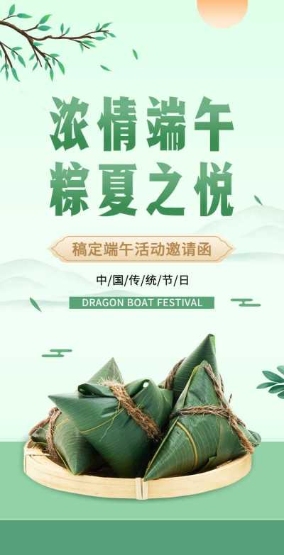翻页H5端午节节日活动邀请函
