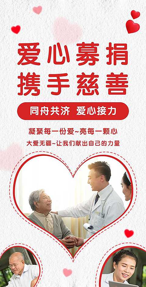 H5翻页爱心募捐慈善活动公示公告