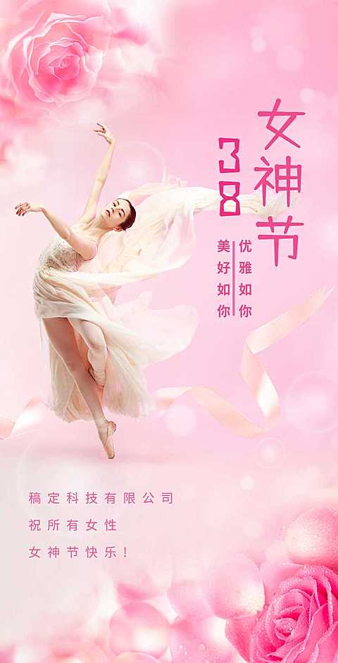H5翻页38女神节妇女节商务企业祝福问候宣传册