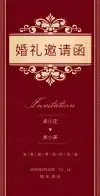 结婚请柬海报婚礼请帖
