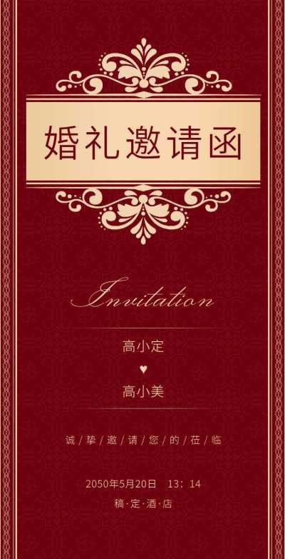 H5翻页浪漫婚礼请柬结婚相册婚礼邀请函中国风中式复古红色
