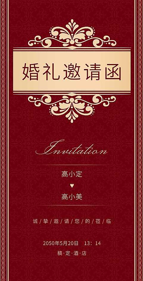 H5翻页浪漫婚礼请柬结婚相册婚礼邀请函中国风中式复古红色