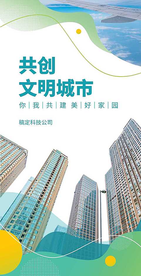 H5翻页党政公益文明城市亮点宣传推广