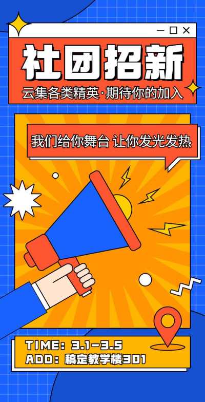H5翻页大学学生会社团招新邀请