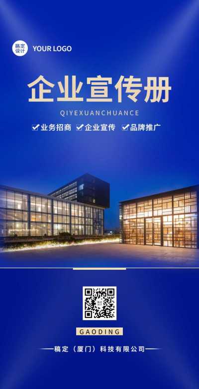 H5翻页企业推广电子宣传册