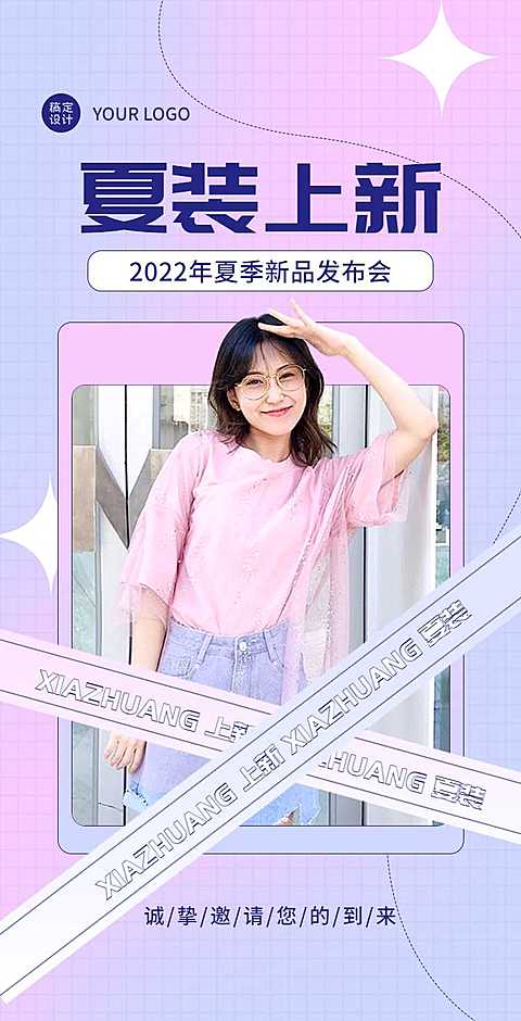 H5翻页夏季上新女装潮流服饰服装新品发布会邀请函促销活动直播带货营销卖货