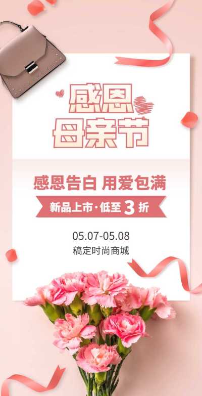 H5翻页母亲节箱包营销电商零售促销活动