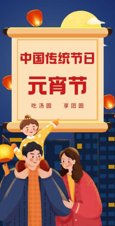 H5翻页卡通插画个人通用元宵节祝福卡片电子贺卡