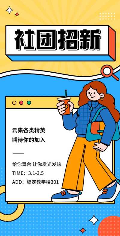 H5翻页大学学生会社团招新邀请