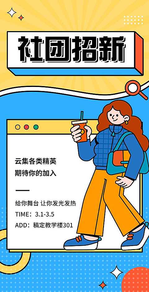 H5翻页大学学生会社团招新邀请