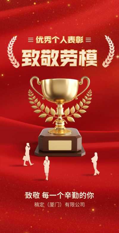H5翻页51劳动节通用优秀评选表彰个人