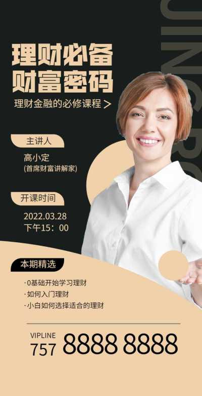 H5翻页金融理财证券课程技能线上课程邀请函