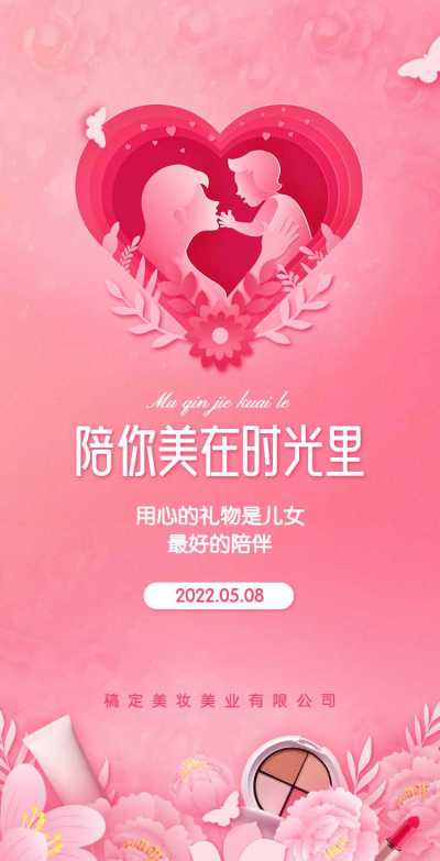 H5翻页母亲节美妆美业企业电子宣传册