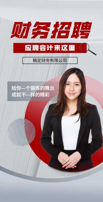 H5翻页企业公司财务会计社会招聘
