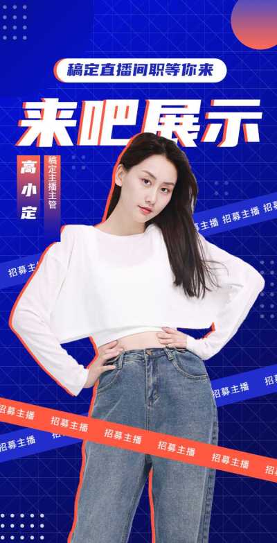 H5翻页电竞游戏主播社会招聘春招