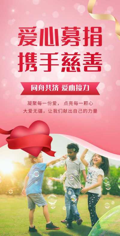 H5翻页爱心募捐慈善活动公示公告