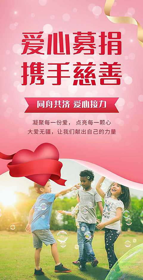 H5翻页爱心募捐慈善活动公示公告