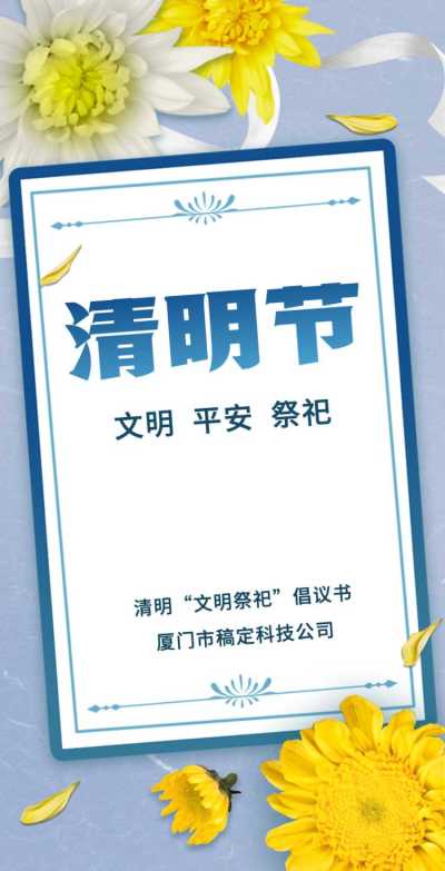 H5翻页清明节文明平安祭祀倡议书提倡宣传