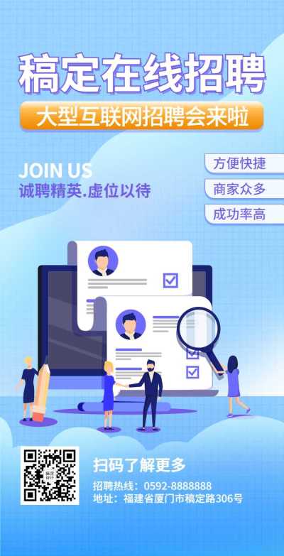H5翻页卡通扁平互联网在线招聘岗位福利介绍