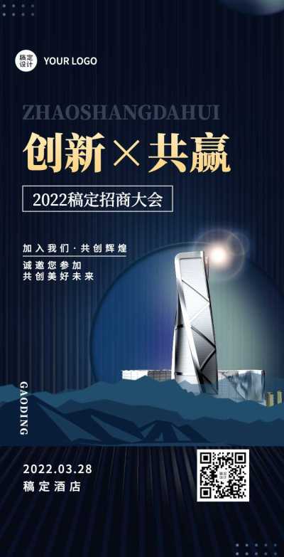 H5翻页企业招商加盟邀请函峰会论坛展会邀请函贸易科技商务风互联网交流会议邀请函