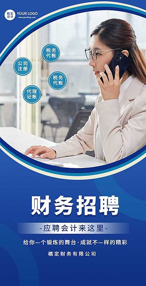 H5翻页企业公司财务会计社会招聘