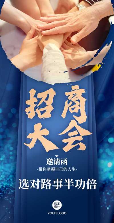 H5翻页招商加盟大会邀请函科技企业商务风实景