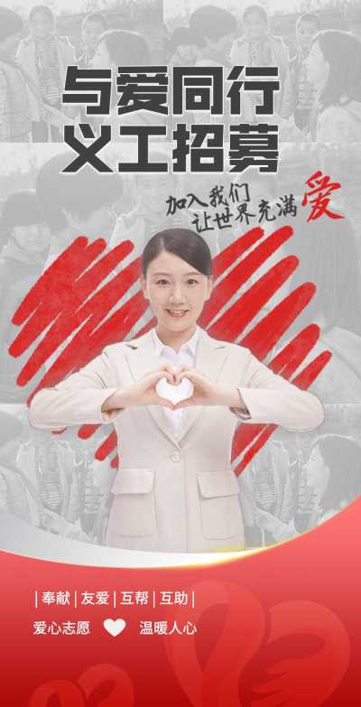 H5翻页义工招募活动宣传邀请排版公益宣传活动党政媒体推广志愿者