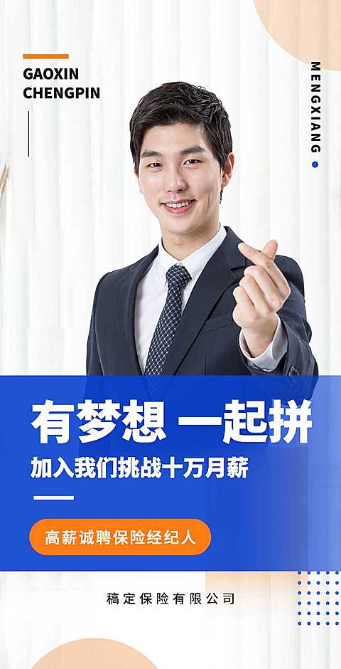 H5翻页保险中介金融行业社会招聘高薪聘请