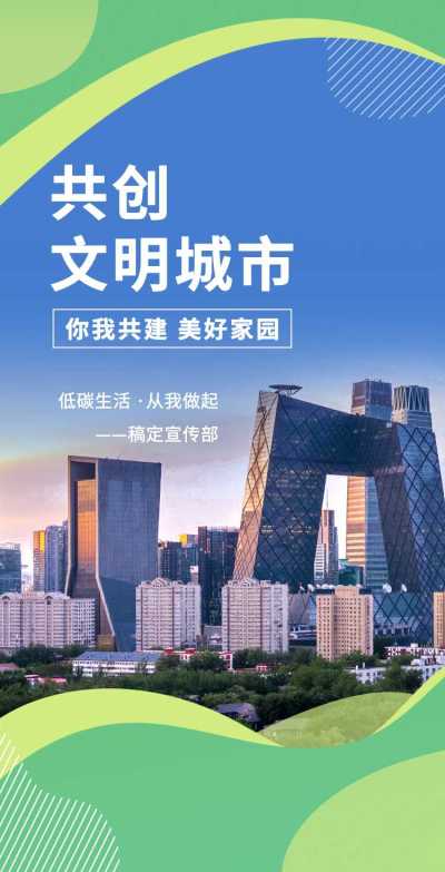 H5翻页党政公益文明城市亮点宣传推广