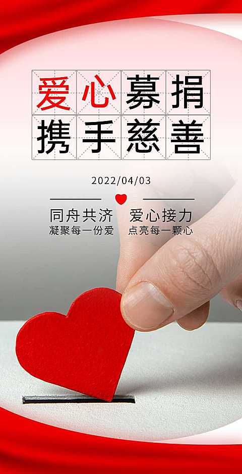 H5翻页爱心募捐慈善活动公示公告