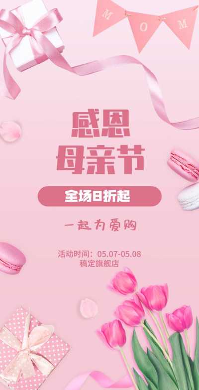H5翻页母亲节通用行业电商零售促销推广活动