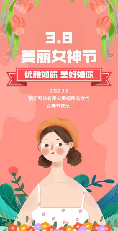 H5翻页38女神节女王节妇女节祝福问候贺卡
