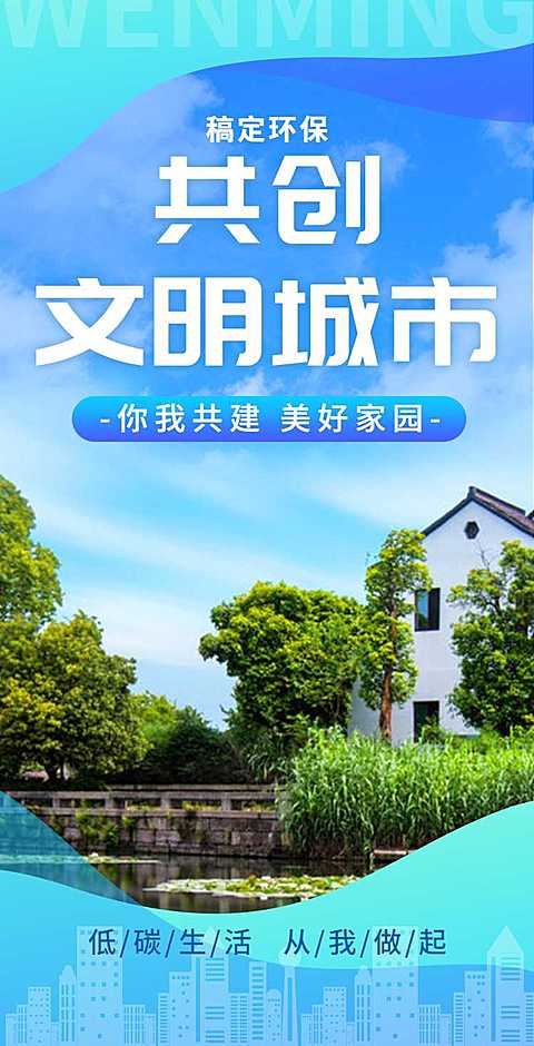 H5翻页政务公益城市亮点宣传推广排版共创文明城市公益组织活动旅游推广