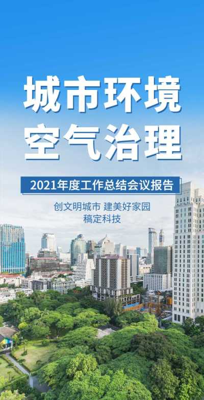 H5翻页政务公益环保活动会议报告排版公益组织活动宣传推广文明城市