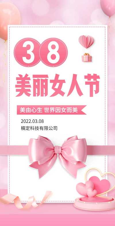 H5翻页38女王节妇女节女神节商务企业节日祝福问候企业宣传册