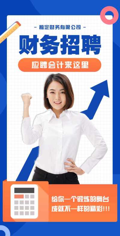 H5翻页企业公司财务会计社会招聘
