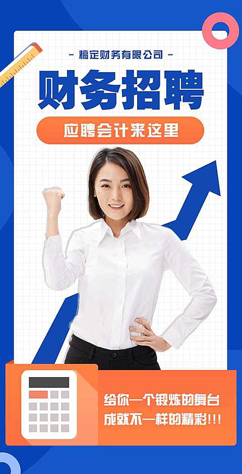 H5翻页企业公司财务会计社会招聘